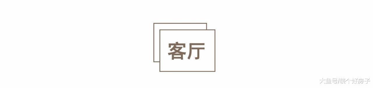 她只靠软装打造140㎡高级感的家, 美貌舒适又省钱!