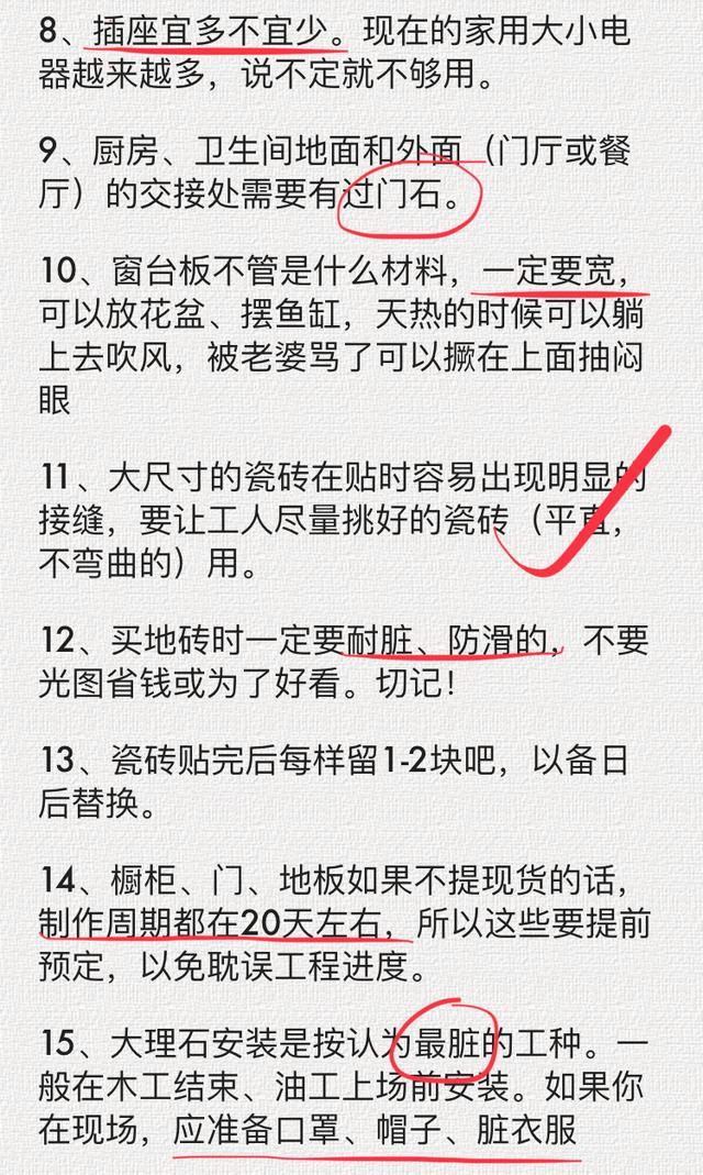 新房入住3個月，悔恨總結28個裝修敗筆！句句中肯！從裝決不再犯