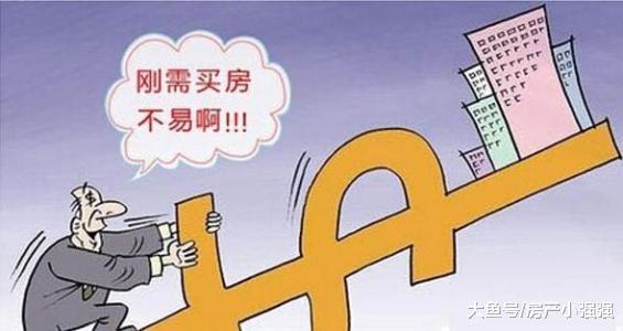 專家：房價下跌有利于剛需，但不利于還房貸的人