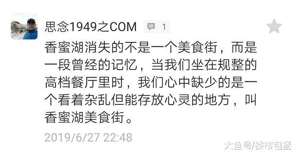 怀念，永远的香蜜湖