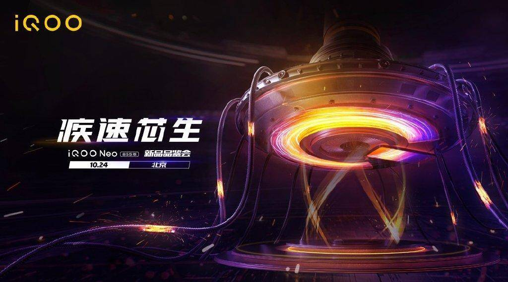 iQOO Neo 855版跑分曝光，47W分简直没话说