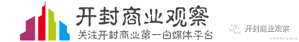 老物业调改、存量物业更新、不良物业处置，压在开封商业身上的三座大山！