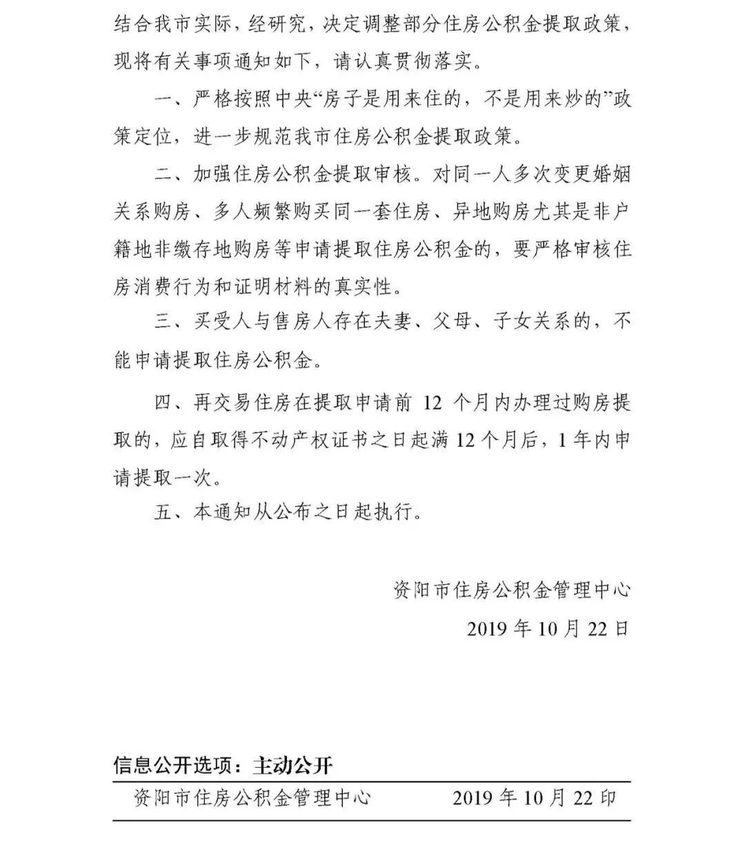 安岳人注意，住房公积金提取政策又有变化啦！