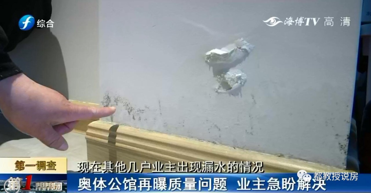 福州奥体公馆再曝质量问题，外墙渗水、玻璃碎裂