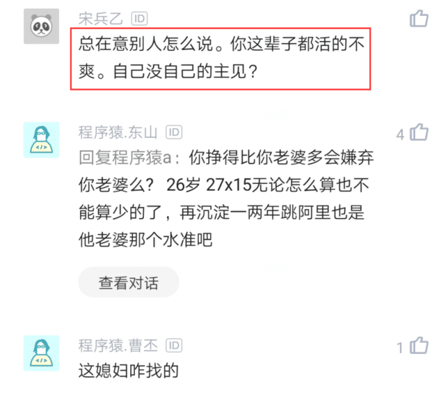 员工找了个大3岁的老婆，让岳父出了50万买房被同事认为“吃软饭”，网友：羡慕
