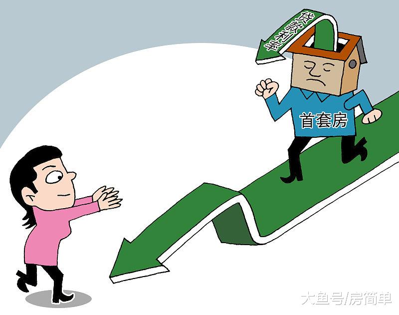 珍惜自己的首套房资格就是为自己省钱，这“4大好处”提早知道