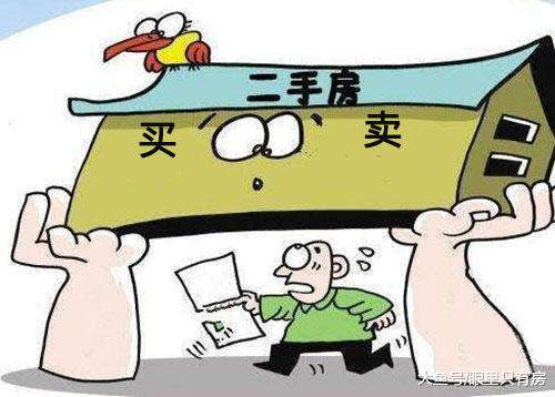 2019年买二手房可要注意这5种人，小心钱房两失！