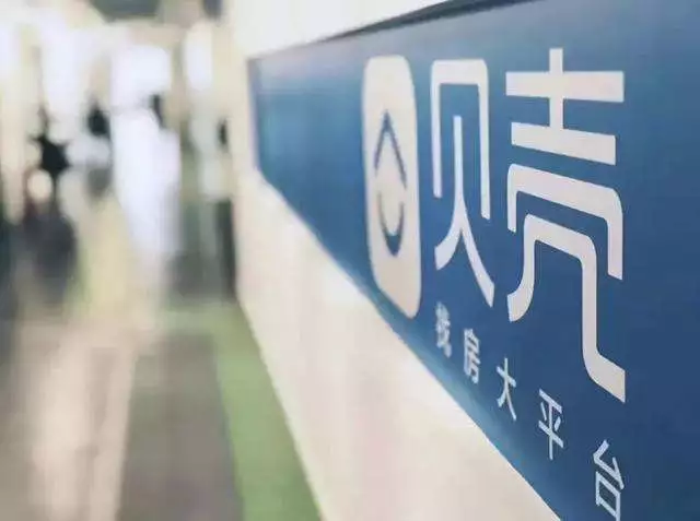 成立8个月, 贝壳找房的快速发展困局