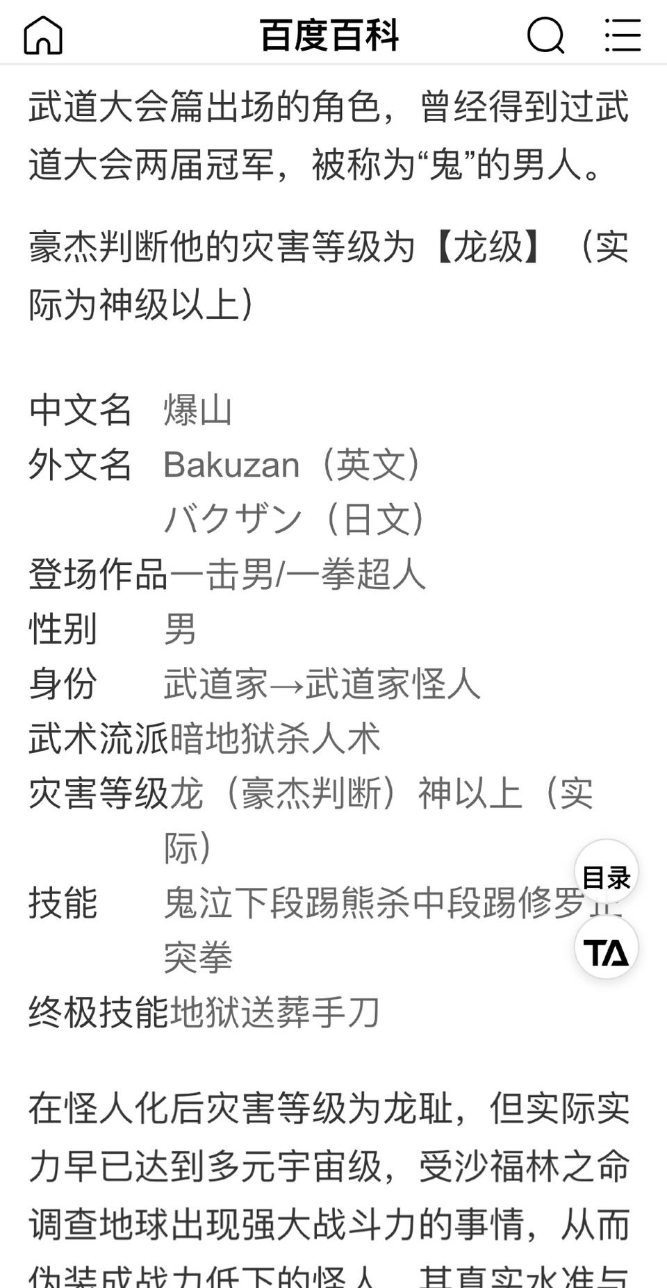 一拳超人：爆山大爷，百度词条都为其更改的男人！