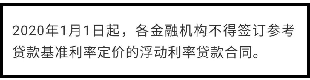 「重磅政策解读」大家的房贷利率迎来重大变化！