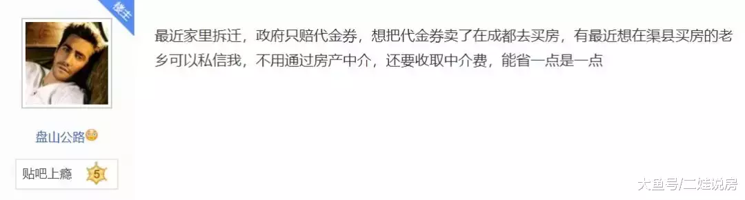 笑死人！四川某縣，拆遷不賠錢，不賠房，只賠代金券！
