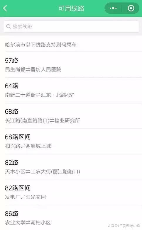 哈尔滨人，“刷微信坐公交”开通了！怎么用？快看过来