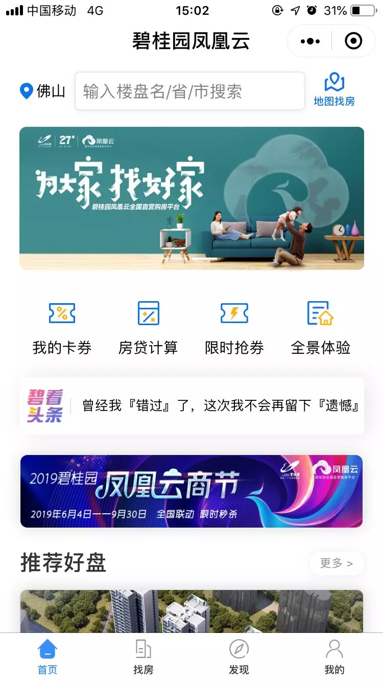 济南可以网上买房了，还能省钱，你会试试吗？