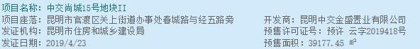 昆明中交金地中央公园再拿预售证，这期准备推146套房