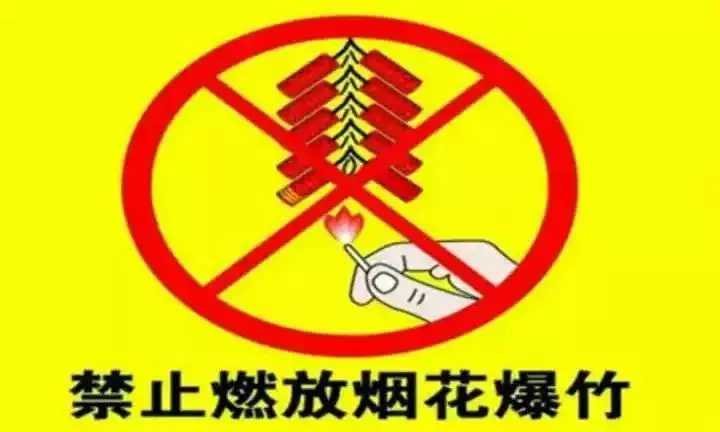 通告！春節將近，咸陽這些區域不允許放炮！