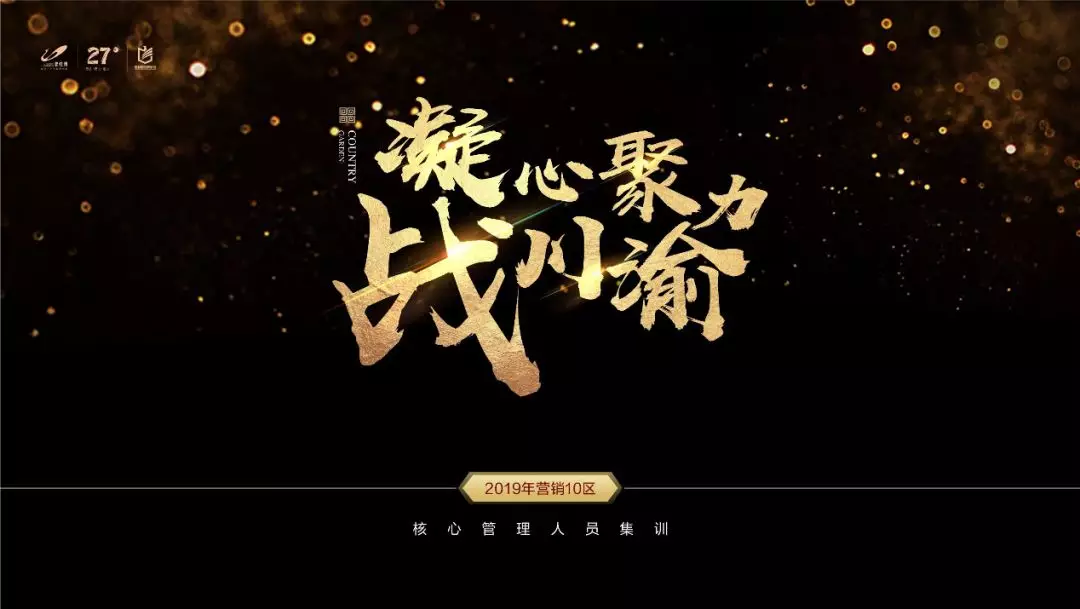 “凝心聚力战川渝”——营销10区核心管理人员集训圆满结束