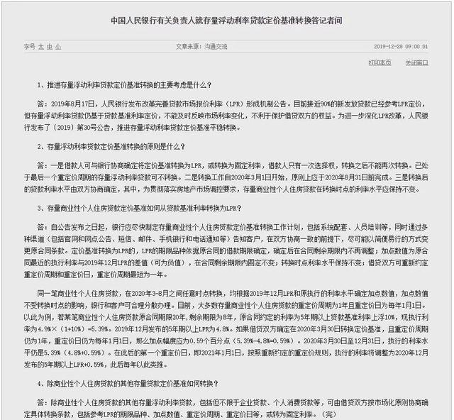房贷一族看过来，以后你的月供要减少了