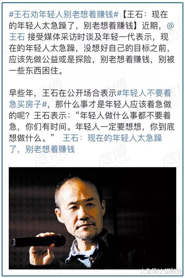 “小鲜肉”王石，又来装了