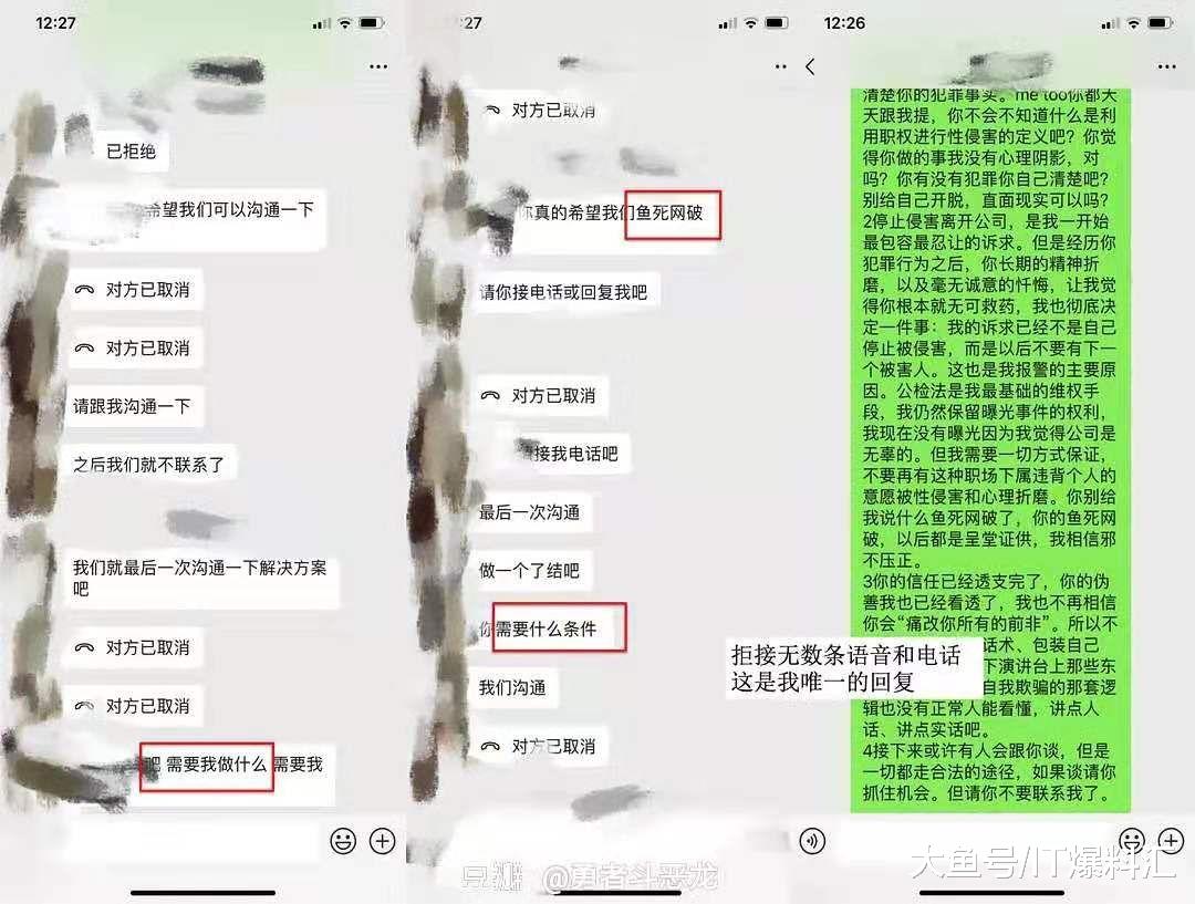 网X高管强制猥亵下属始末实录