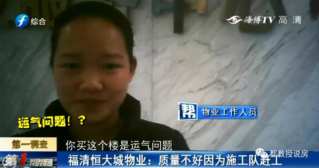 壁纸发霉外墙渗水，福清恒大城业主怒投诉，工作人员称是运气不好