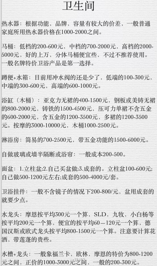 建材市场跑个底朝天, 整理2019最全主材清单+报价, 商家看到我都怕!