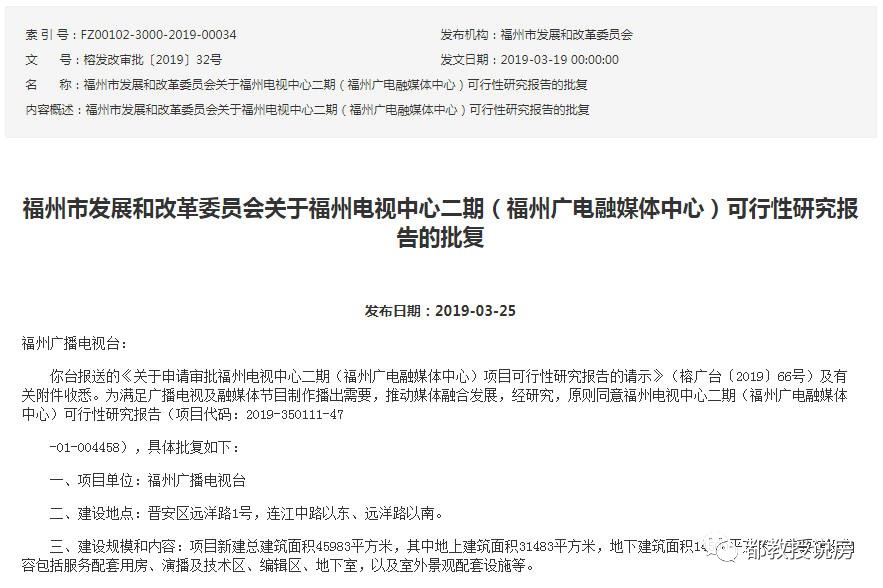 福州电视中心二期工程获批，教育学院一附小将扩建