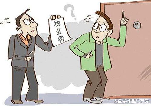 8月后，物业公司或将隐瞒这5大内幕，你需要尽早知晓！