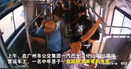 在廣州的公交車上, 一男子公然猥褻女乘客，車長怒而出手！