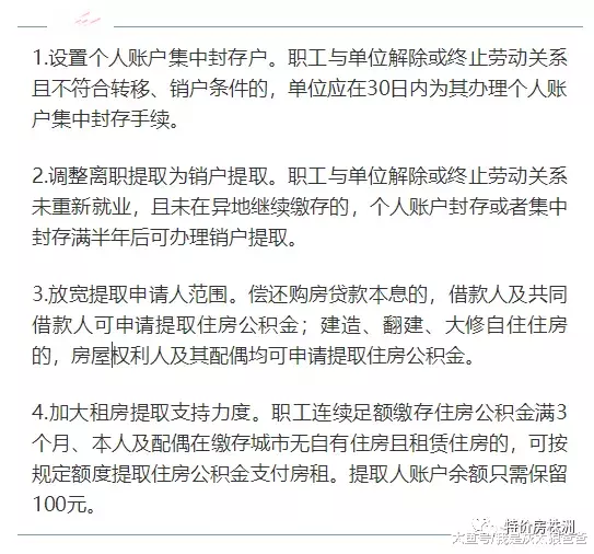 2019株洲公积金新政来了！