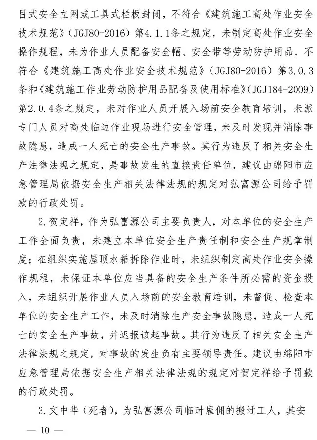 三无工地，四川这起高坠事故调查报告公布！