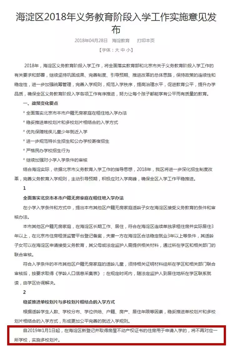 再見了，學區房！已有地方率先實施！