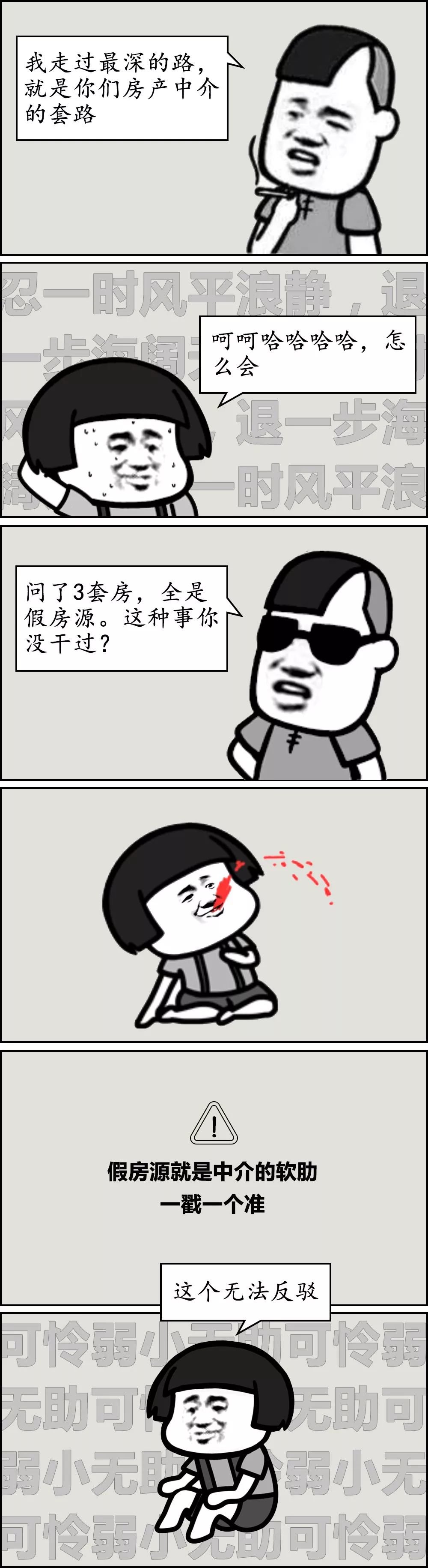 如何激怒房产中介？这样做百发百中！