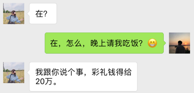 打工妹要二十万彩礼钱,男方准备和她分手,1小时后收到微信愣了