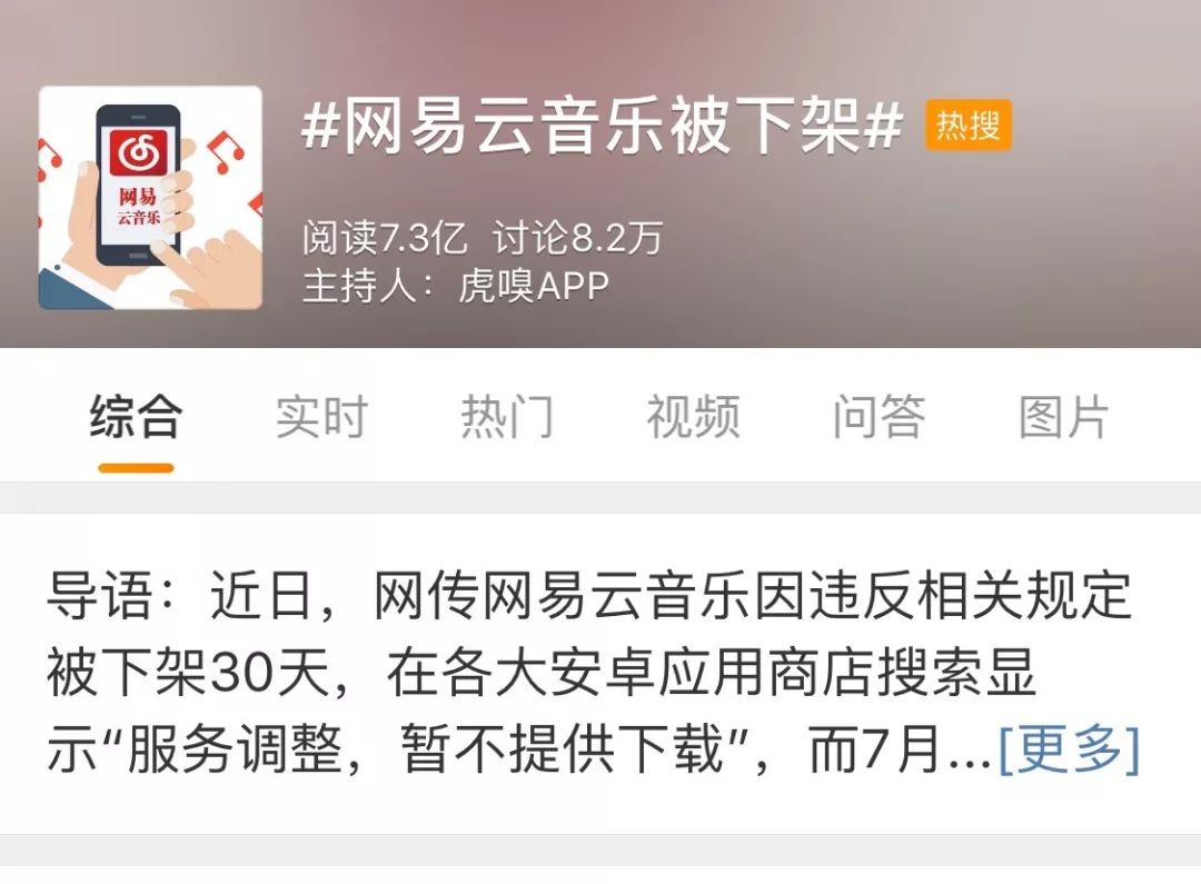 [网易云音乐]风波不断！网易云音乐下架，暴露版权硬伤，到底还是比不了腾讯！