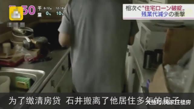 日本购房者还房贷全靠加班费？限制加班后，很多人还不起房贷！