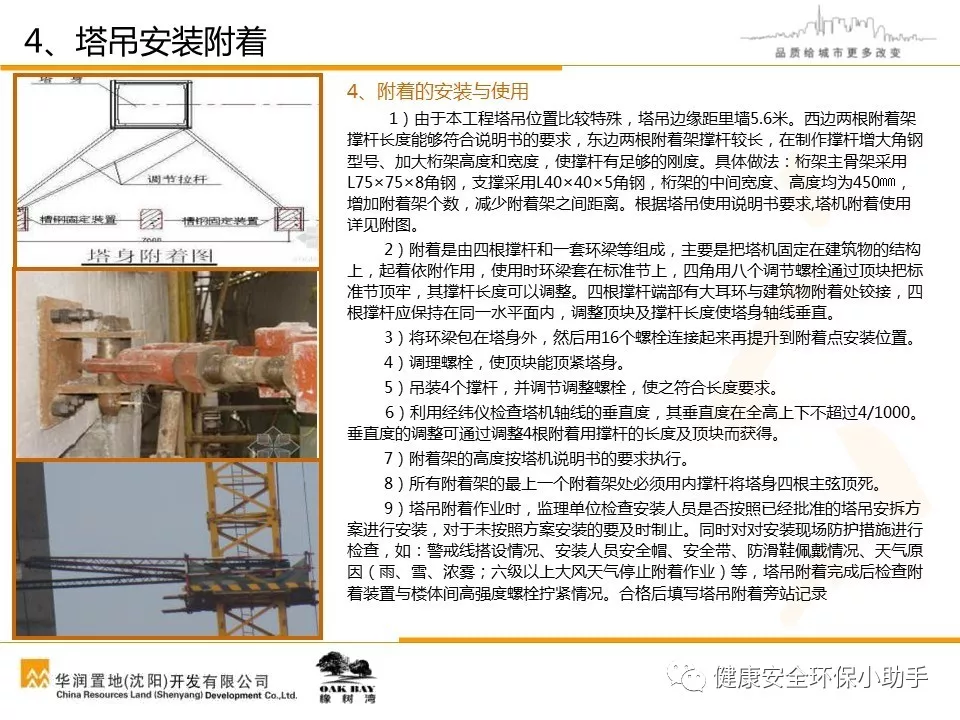 又是塔机事故，6死1伤｜三天接连发3起塔吊坍塌事故！附塔吊安全管理PPT