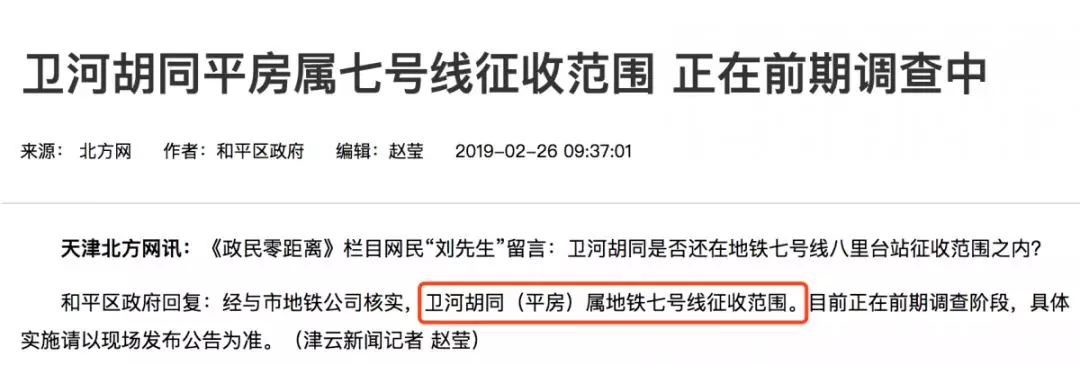 定了！天津16个区下半年拆迁计划曝光！