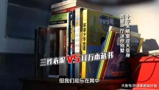 北京厕所大的房子，客人来家里很自卑，爆改10㎡变2层别墅！