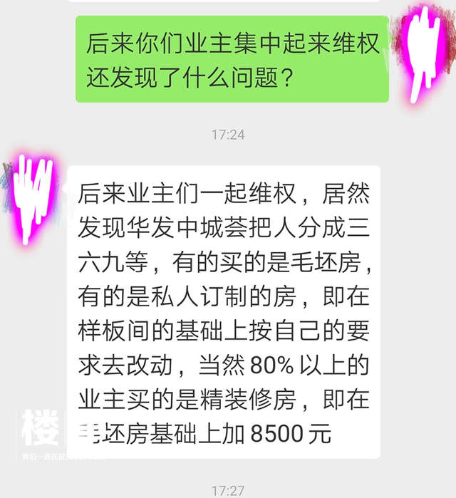 武汉楼事：“品质神盘”真的神！“花式卖房”耍的业主团团转