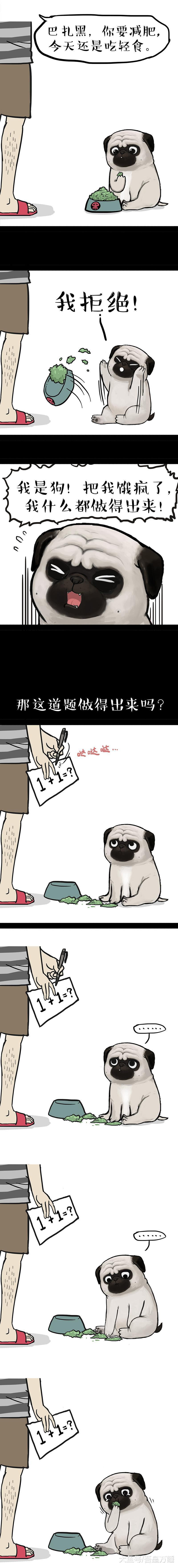 我為什么減肥，還特么不是為了你！