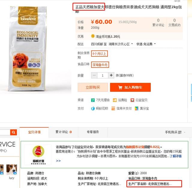 疯狂小狗融资三亿后买下蓝氏和邦德仕猫狗粮，蓝氏你还敢买吗？