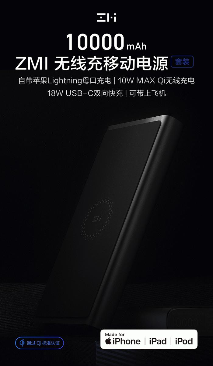 ZMI紫米10000mAh无线充移动电源开售