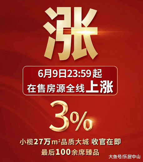 连夜开盘！疯狂抢房！房价上涨！上周中山住宅网签超千套