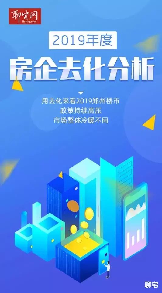 从开盘数据看楼市成交！2019年度谁是最大赢家？
