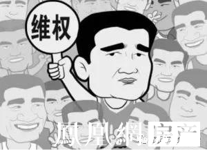 南宁万科公园里精装维权是躺枪还是活该？