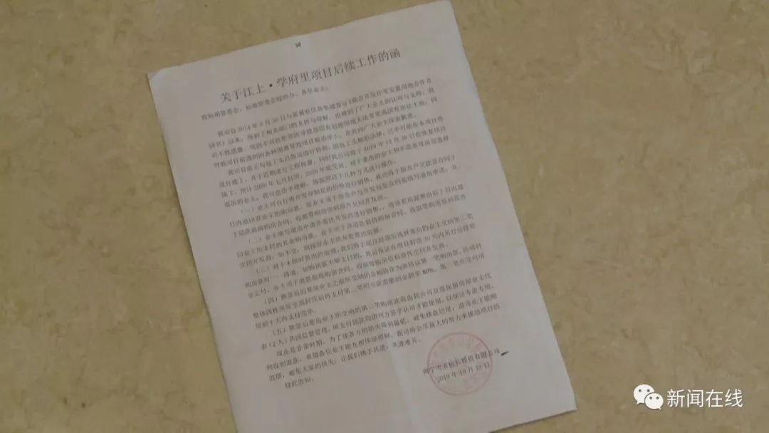 南宁一楼盘停工两年烂尾，业主要求退款，开发商要求先把房子卖掉！