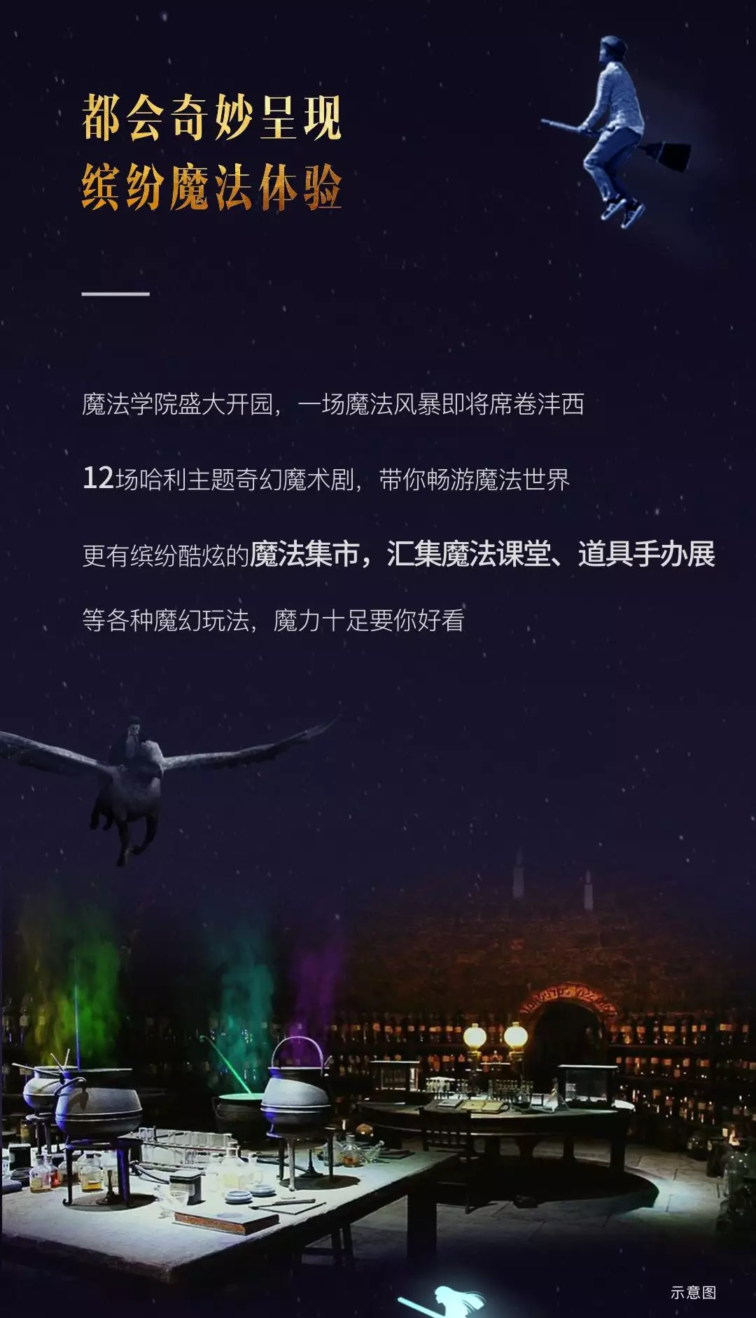 2019万科环球魔法节，强势登陆沣西！