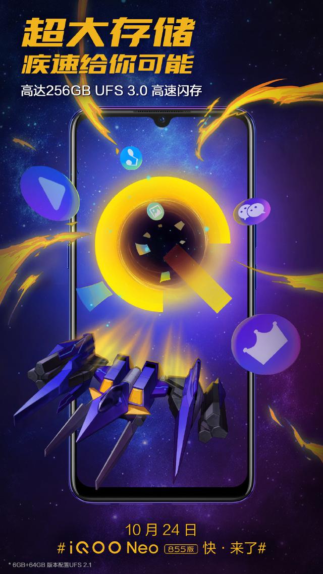 iQOO Neo 855版发布预热，年度真香机无疑