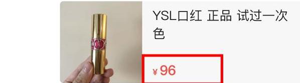 用过的口红还卖320，她最近很缺钱吗？