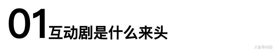 从《因迈思乐园》入手，聊聊互动剧如何才能出圈
